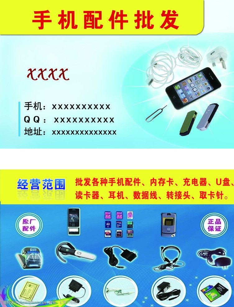 手機(jī)配件批發(fā)專屬名片圖片——精選手機(jī)配件供應(yīng)商