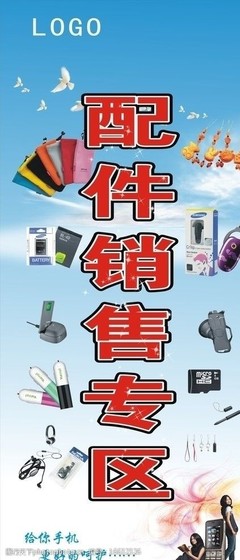 手機(jī)配件X展架圖片設(shè)計(jì)指南與展示方案