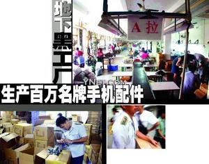 地下黑廠流水線暗訪 冒牌手機配件如何“洗白”入市？